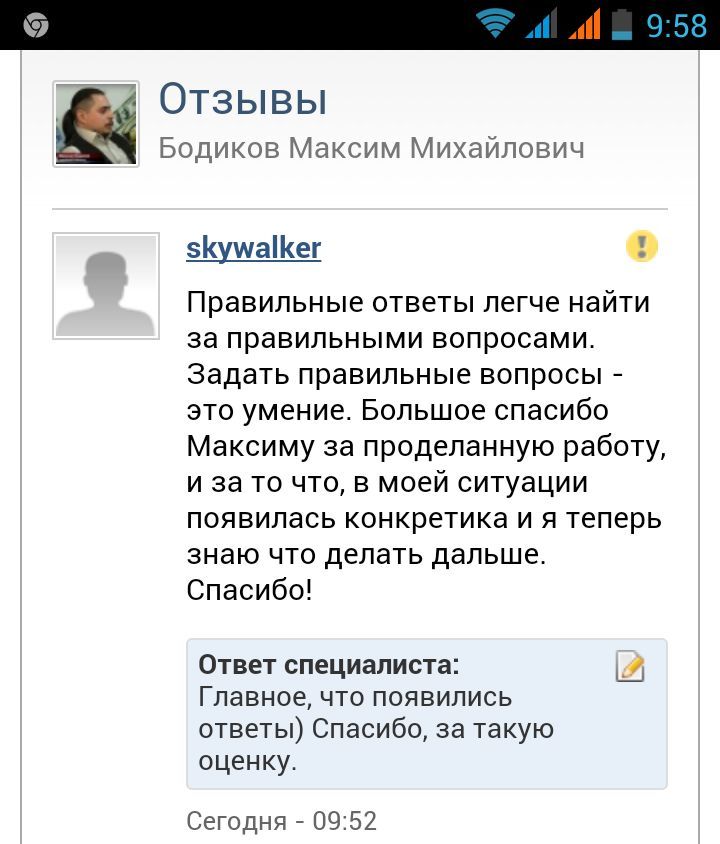 отзывы о хорошем психологе